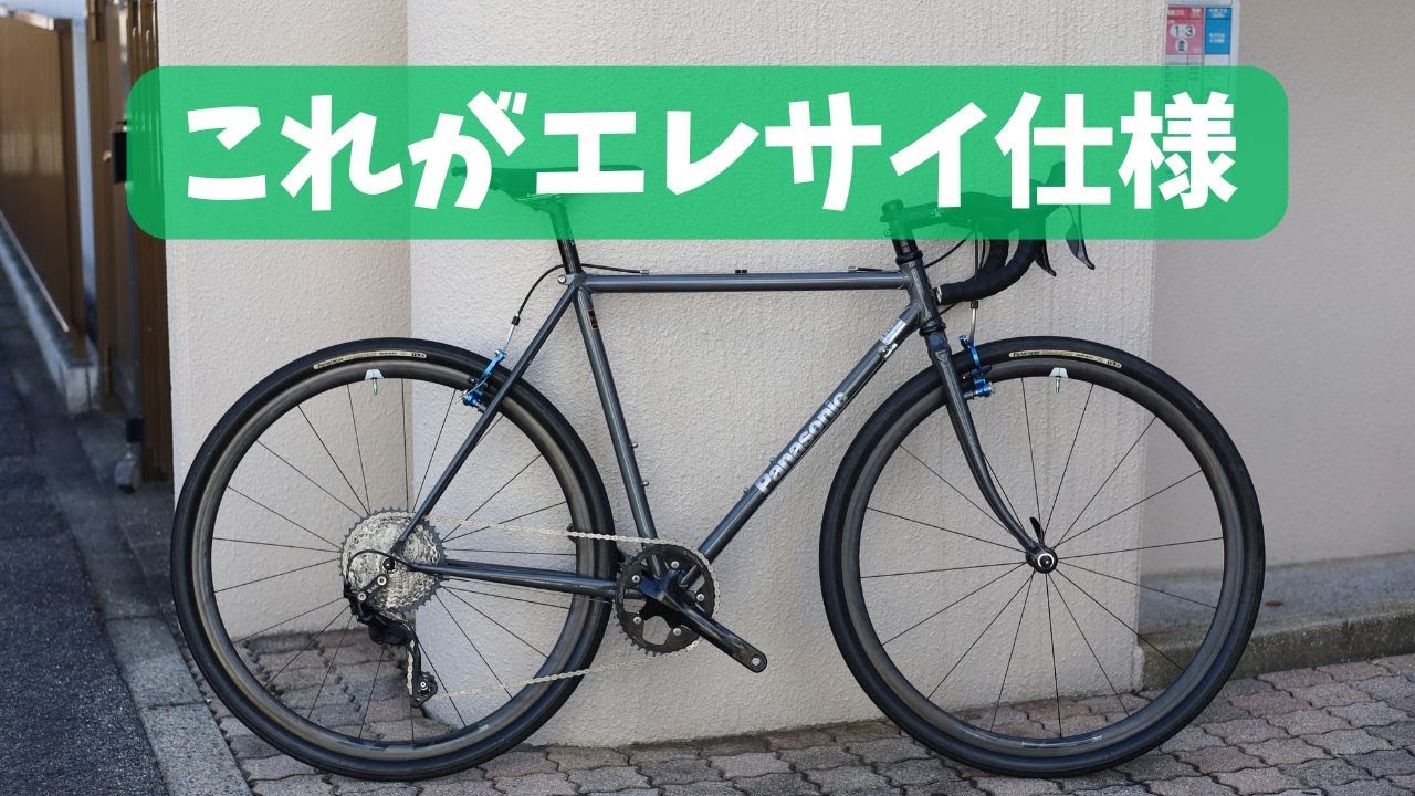 【カスタム紹介】逆に最新！Panasonic CX リムブレーキ仕様