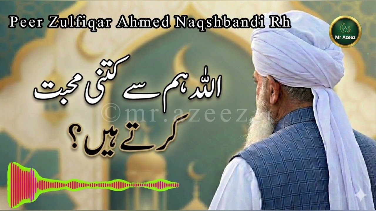 Allah Hum Se Kitni Kitni Mohabbat Karta Hai? |Peer Zulfiqar Ahmed Naqshbandi Rh