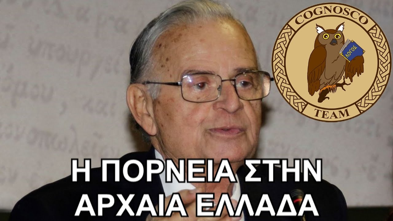 Οι εταίρες στην Αρχαία Ελλάδα - Σαράντος Καργάκος