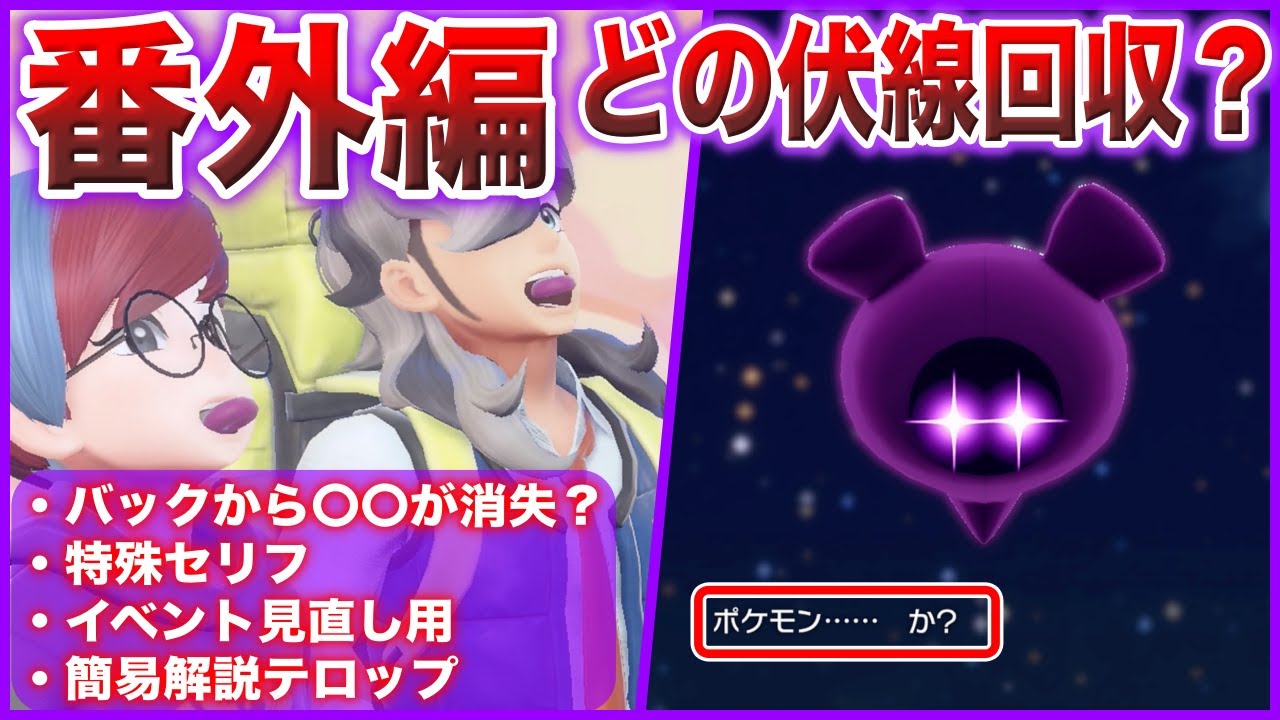 【公式が同人誌】イベント開始時にバックを確認すると？？SVのラストシナリオ番外編を一緒に見直さないか？！(考察の種)(モモワロウ特殊演出)【ポケモンSV/藍の円盤】