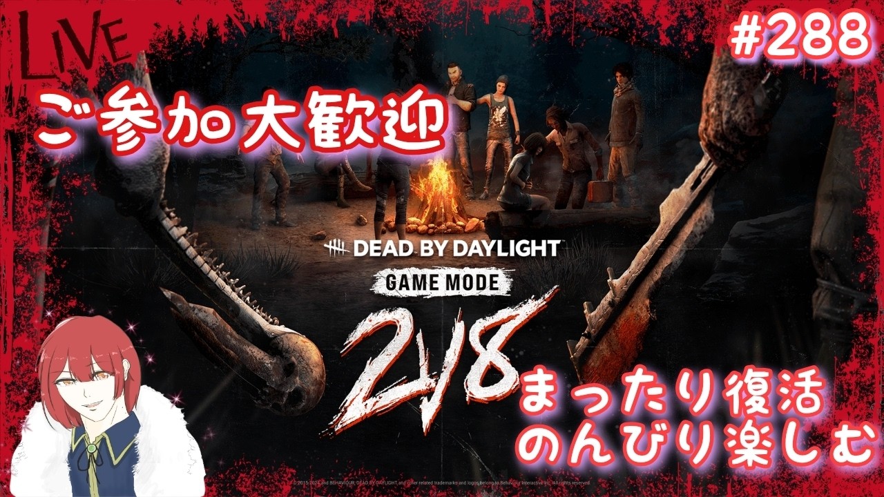 【DBD復帰44日目。28(キラー(鬼練習5日目)、サバ共に)楽しみつつ練習。】DeadbyDaylight【PS5版/ご参加大歓迎】# 288