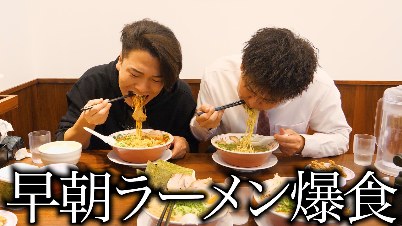 出勤前に上司連行してラーメン爆食させてみた。