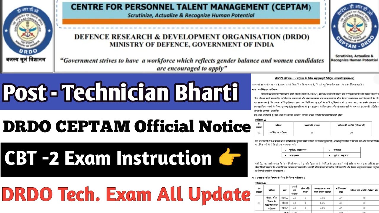 DRDO Technician CBT 2 Exam Pattern Official Notice Out | Full Details 🔥
