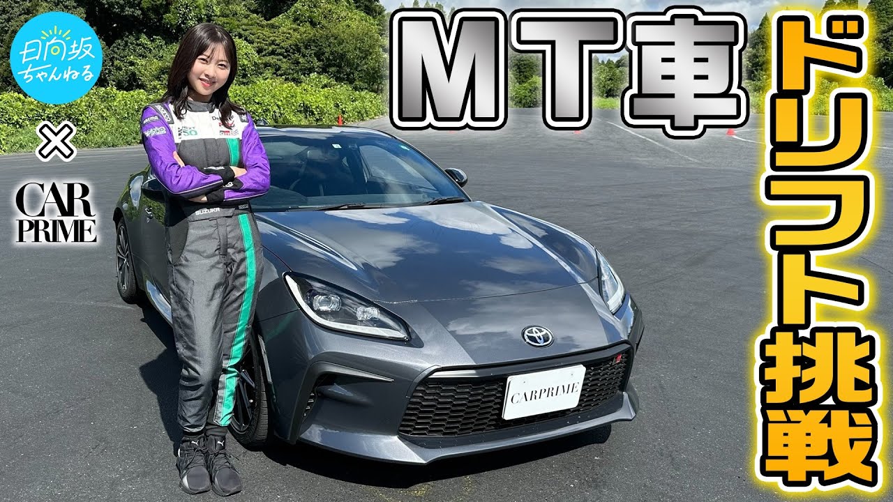 【初挑戦！】富田鈴花がマニュアル車でドリフトに挑戦してみた！【CARPRIMEコラボ裏側】