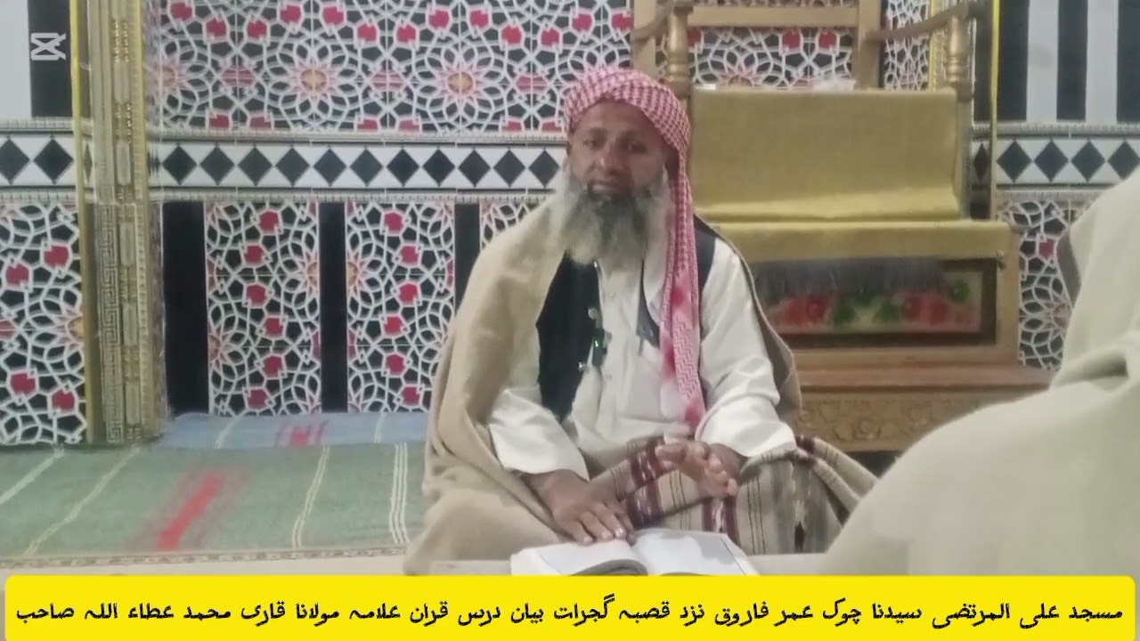 پہلے ویڈیو دیکھیں مکمل اچھی لگے شیر کریں سبسکرائب کریں لائک کر مسجد علی المرتضی سیدنا چوک عمر فاروق