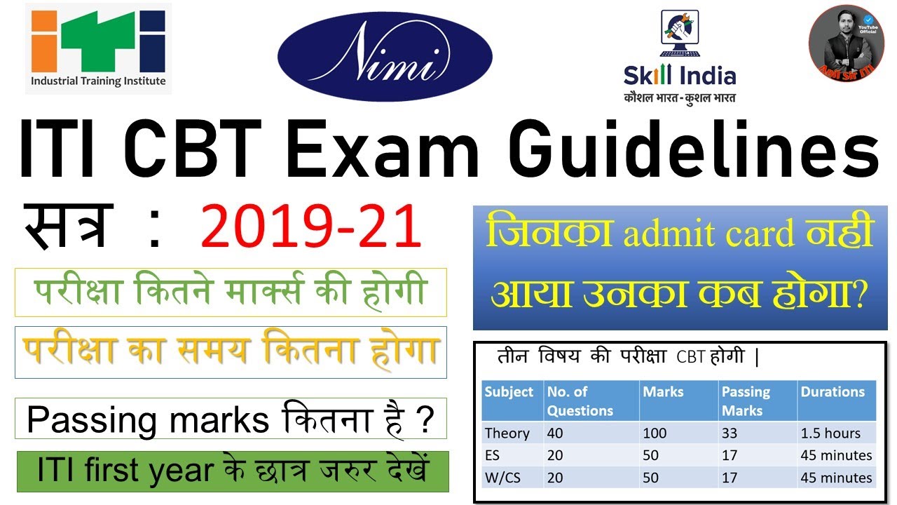 ITI First year CBT Exam 2021 | ITI First Year Passing Marks | ITI First year CBT Exam kaise hogi