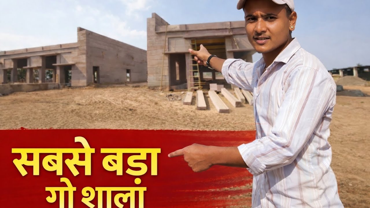 My new vlog 😱सबसे बड़ी गोशाला 😱 | करोड़ों की लागत से बन रही है 