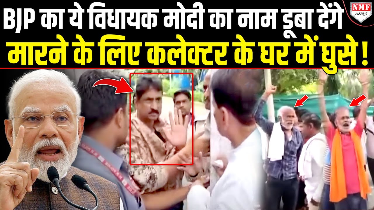Modi तक पहुंची MP के इस विधायक की करतूत, तो हो जाएगा फौरन एक्शन