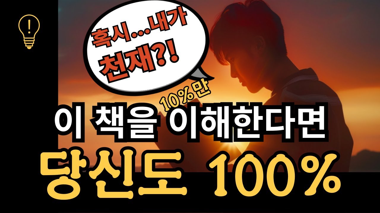 [71분순삭확인] 인생에서 꼭 알아두면 후회하지 않을 것 | 리얼리티 트랜서핑 통합본