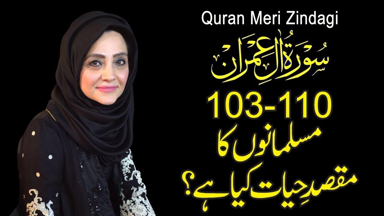 Quran Meri Zindagi Episode 52 Surah Ale-Imran Part 12