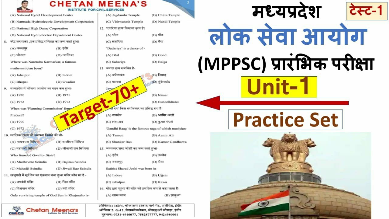 MPPSC pre test series 2022/2023  मध्यप्रदेश लोक सेवा आयोग। practice set/modal paper