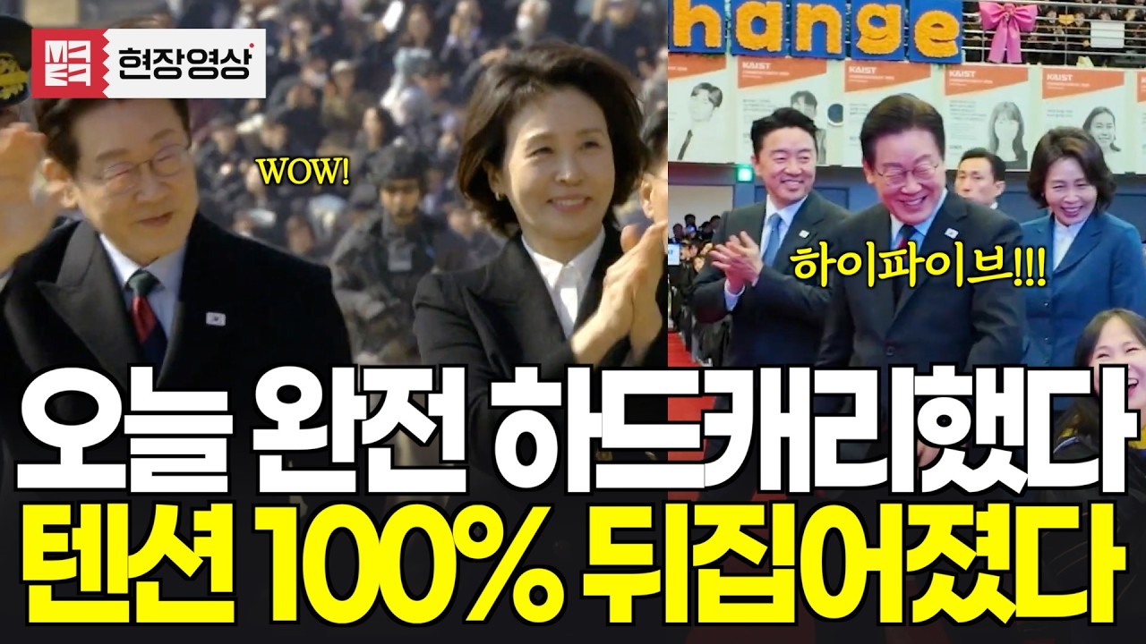 하드캐리~ 대통령부부의 저 세상 텐션!!! 뒤집어진 임관식과 졸업식
