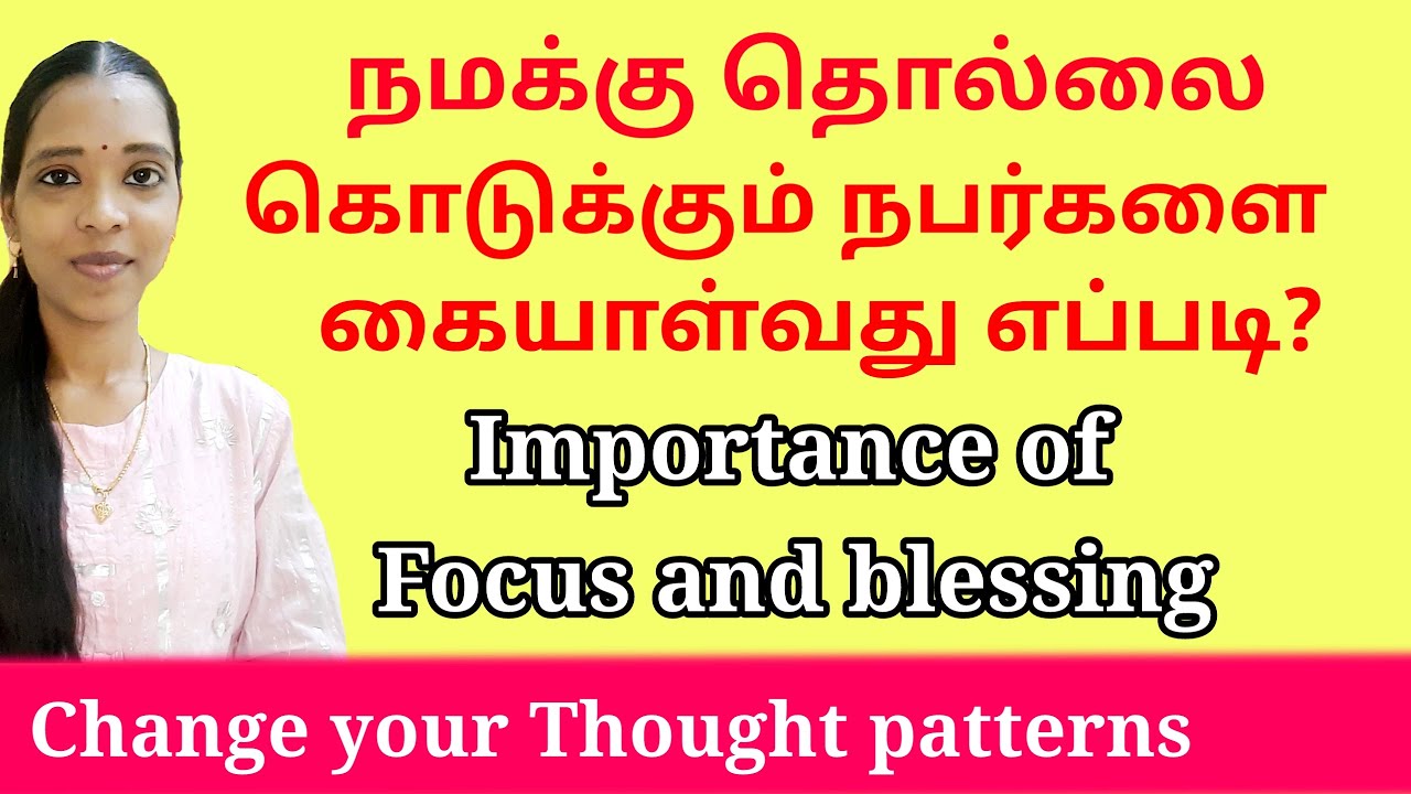 நமக்கு தொல்லை கொடுக்கும் நபர்களை கையாள்வது எப்படி?|change your thought patterns|Tharcharbu vazhkai
