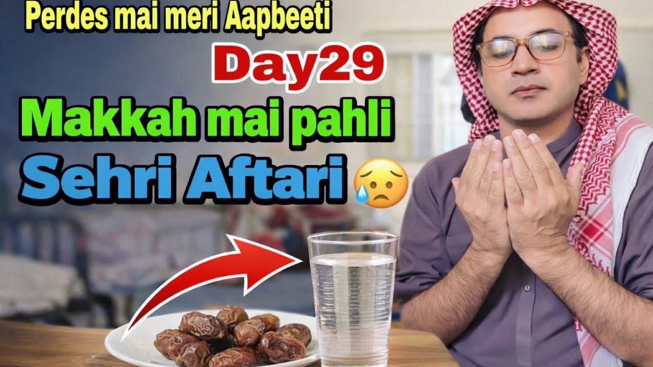 Day 29 in Makkah 🇸🇦 | My First Sehri & Iftar  in Saudi Arabia life vlogs | Emotional Pardes Story