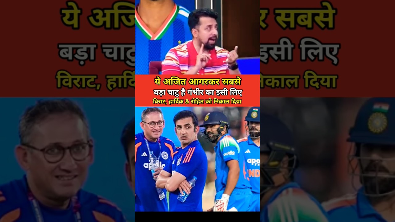 Ajit 🛑😱Agarkar is Gambhir's biggest slave, that's why Rohit, Virat & Hardik were removed.