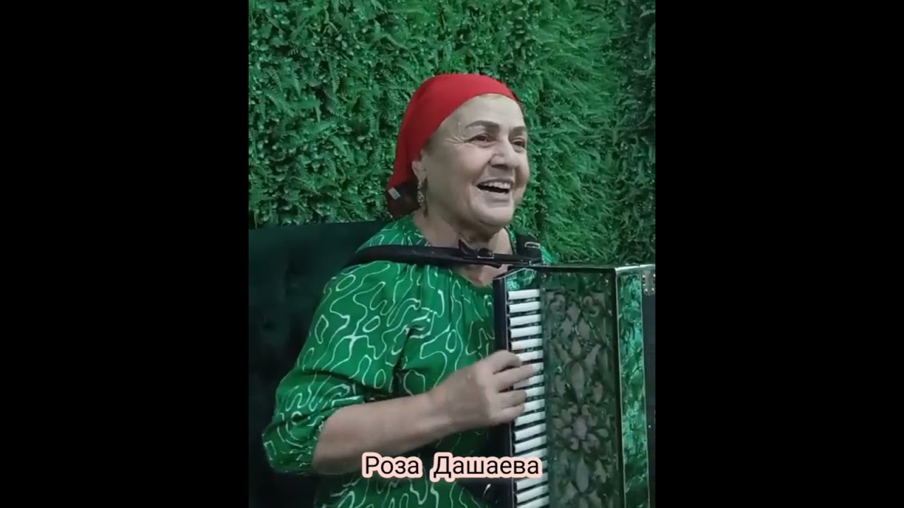Роза Дашаева ЛЮБИМАЯ ЧЕЧЕНСКАЯ ПЕСНЯ 2024