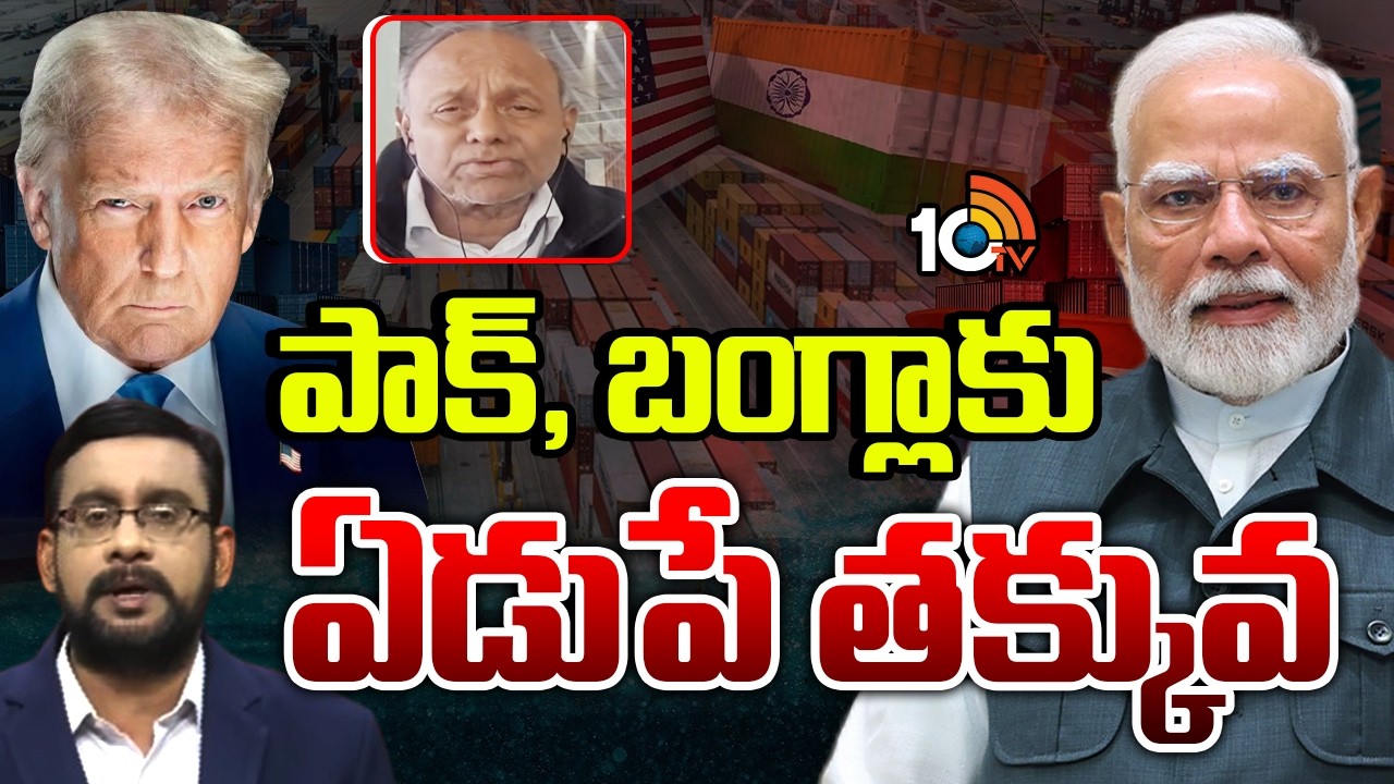 అమెరికాతో భారత్ ట్రేడ్ డీల్ పై పెంటపాటి విశ్లేషణ | Pentapati Pullarao | India-America Trade Dell