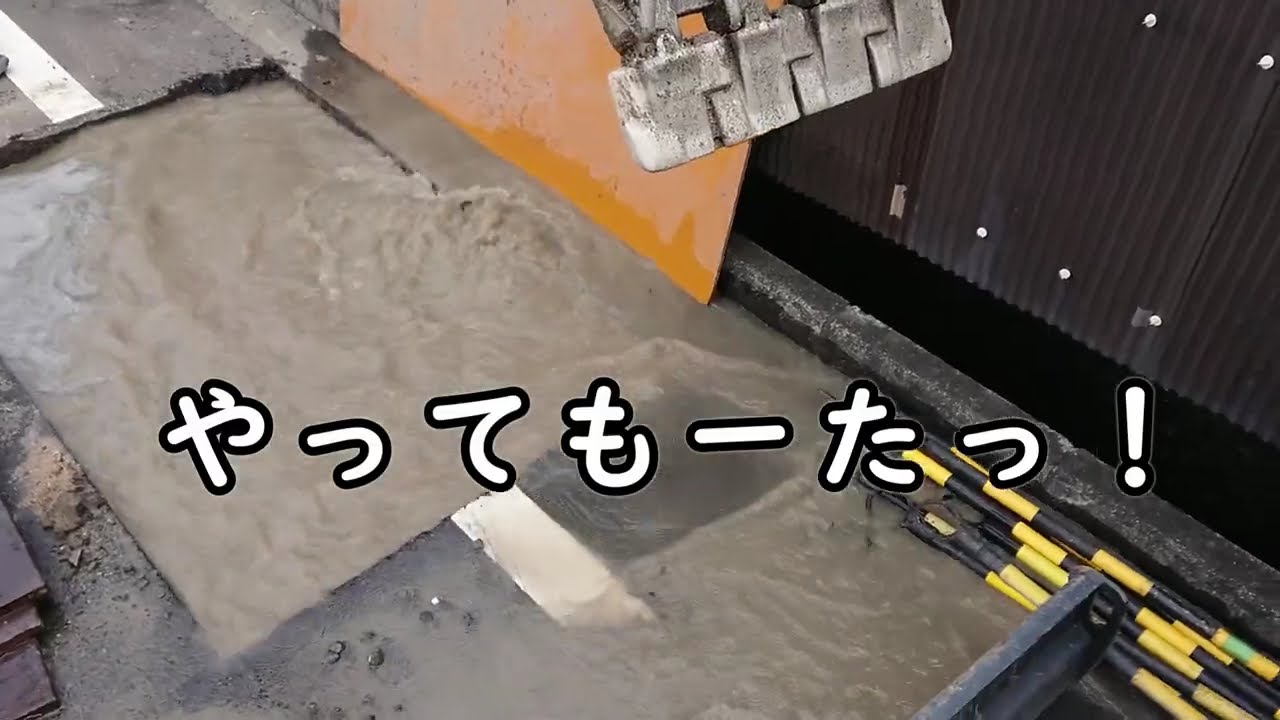 やらかした！道路掘削中に水道管壊す！『チャンネル登録者数1,000人達成記念』