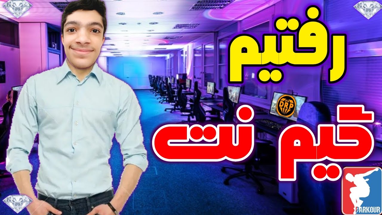 رفتیم گیم نت در شهر دآیمند رول پلی🎮 | Gamenet In Diamond Role Play MTA