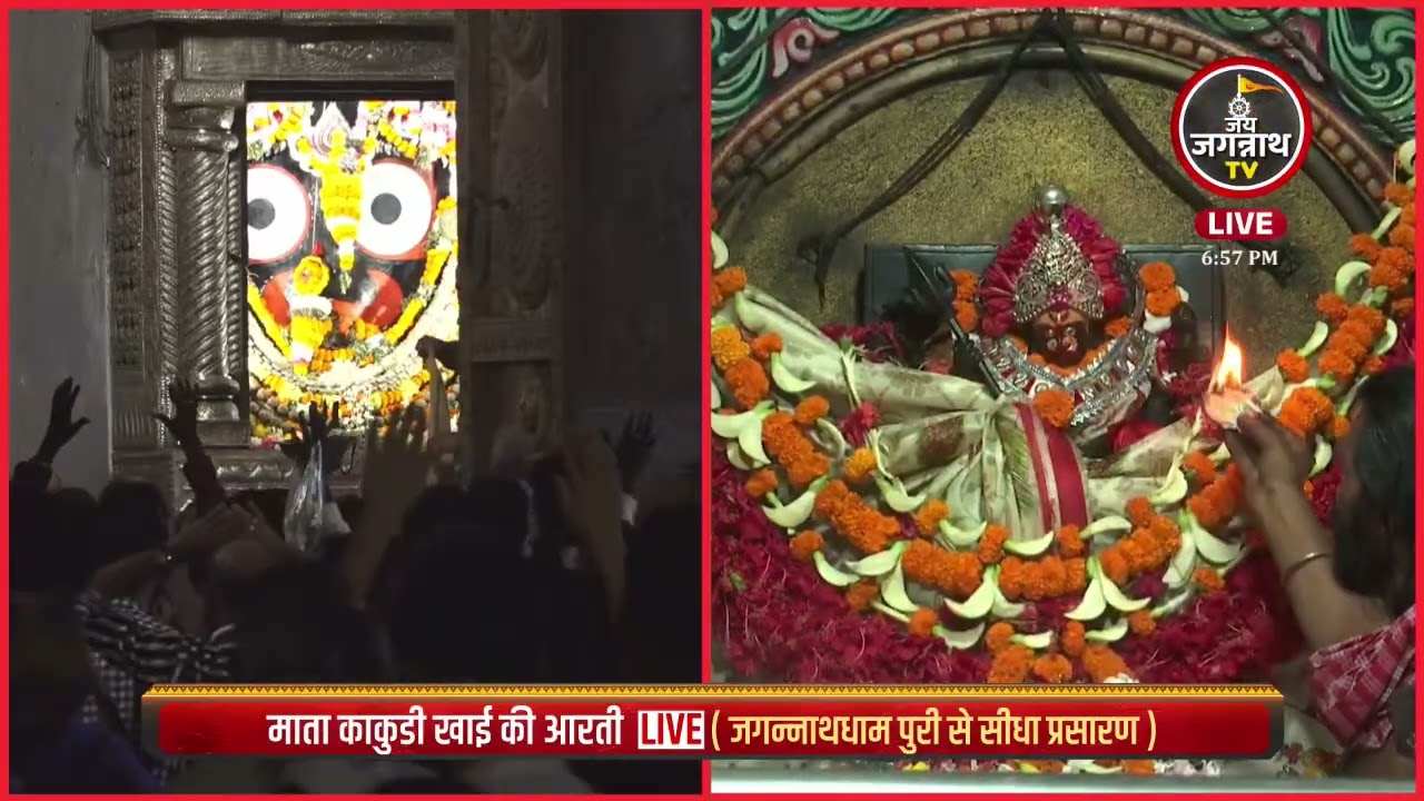 20-Mar माता ककड़ी खाई की संध्या आरती जगन्नाथधाम पुरी से सीधा प्रसारण | Jay Jagannath TV Hindi