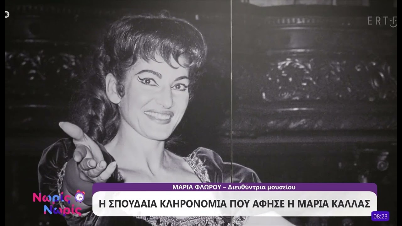 Το Μουσείο Μαρία Κάλλας στην Αθήνα - Maria Callas Museum in Athens | «Νωρίς Νωρίς» #nwrisnwris #ert 
