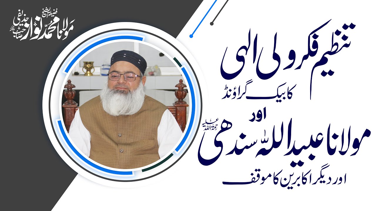 Tanzeem Fikar Wali Ilahi Ka Back Ground - تنظیم فکر ولی الہی کا پس منظر - مولانا عبید اللہ سندھی