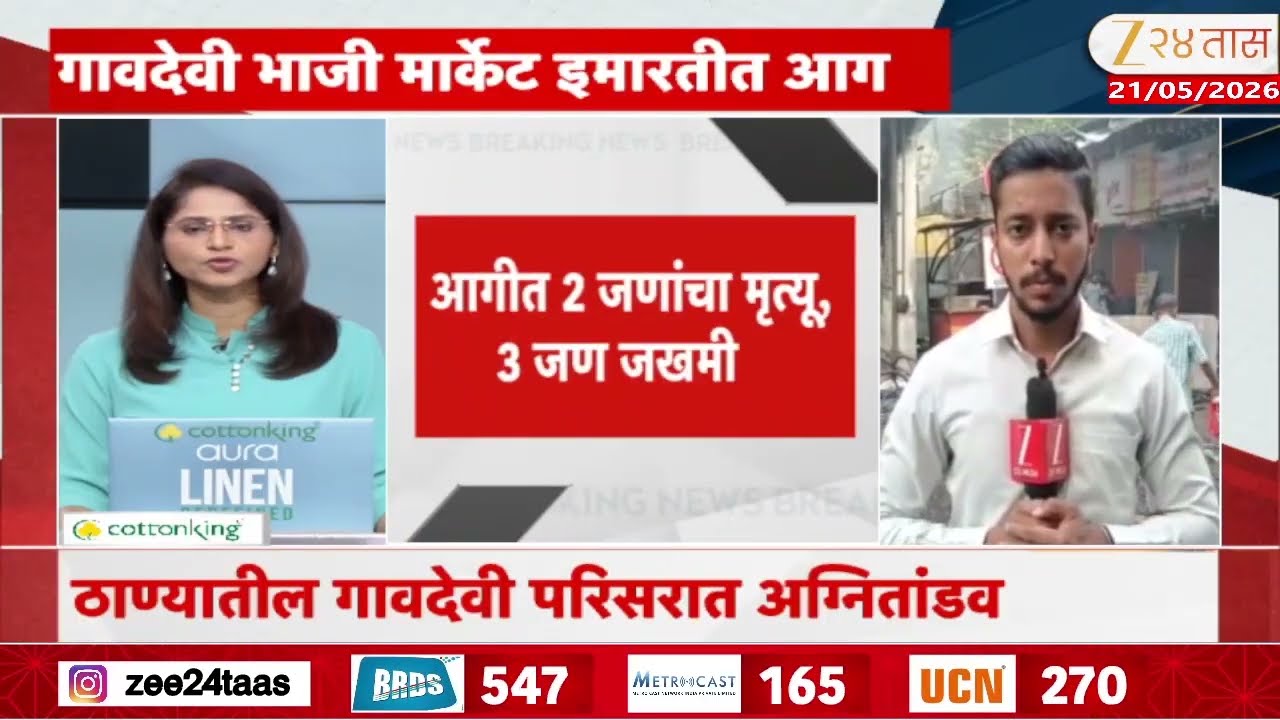 Thane Massive Fire Break Early Morning At Gaondevi Market Building | गावदेवी भाजी मार्केट इमारतीत आग
