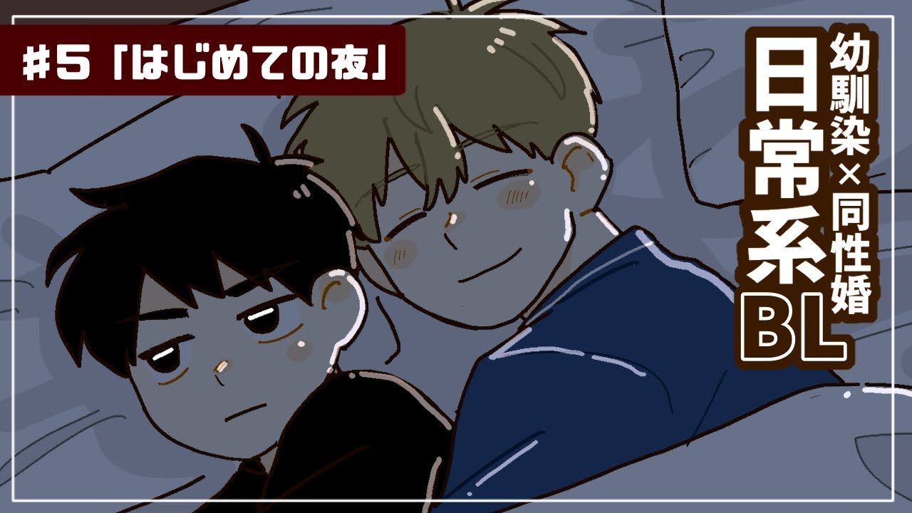 【BL】幼馴染とはじめての夜