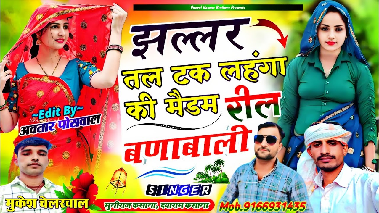 झल्लर तल टक लहंगा की मैडम रील बणाबाली ||Jhallar Tal Tak Lahanga Ki Madam Reel Banabali !! #trending