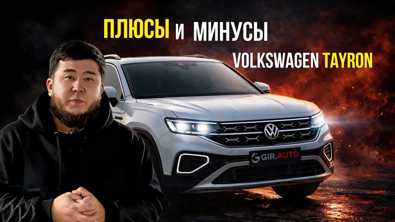 Volkswagen Tayron уничтожает Tiguan?Честный разбор перед покупкой