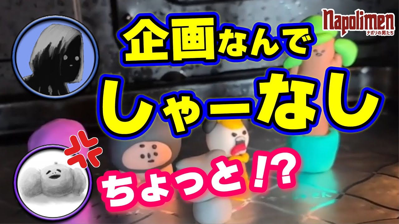 怒号が飛び交う？shu3のオーブン粘土で置物づくり【ナポリの男たち切り抜き】