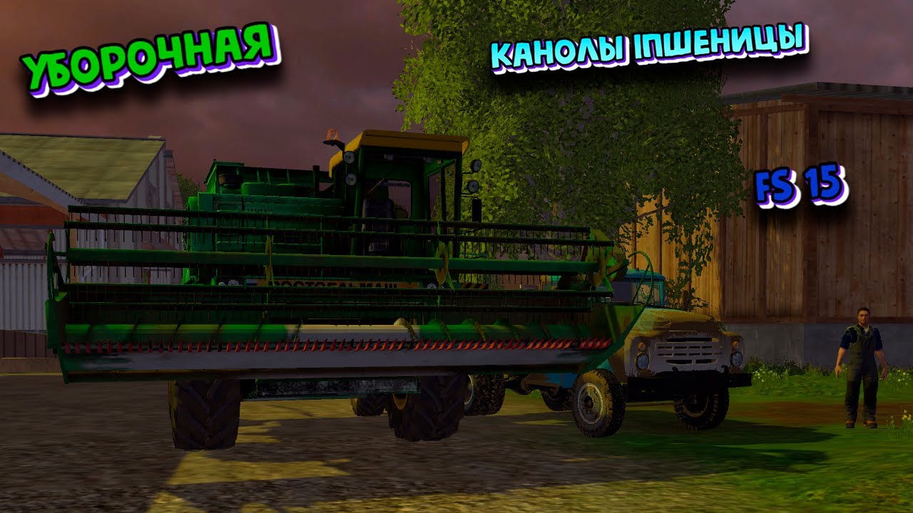FS 15 #4 Уборочная канолы и немного пшеницы
