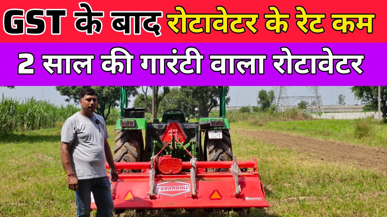 2 साल की गारंटी वाला रोटावेटर | rotavator | rotavator price | subsidy pr rotavator 