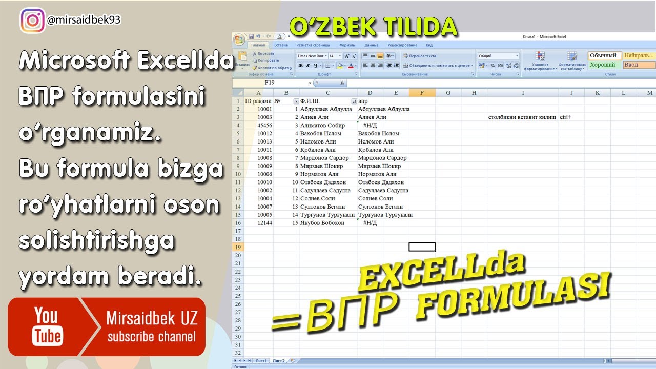 Excellda ВПР formulasi | 2 ta ro'yhatni osongina solishtirib olish imkoniyati