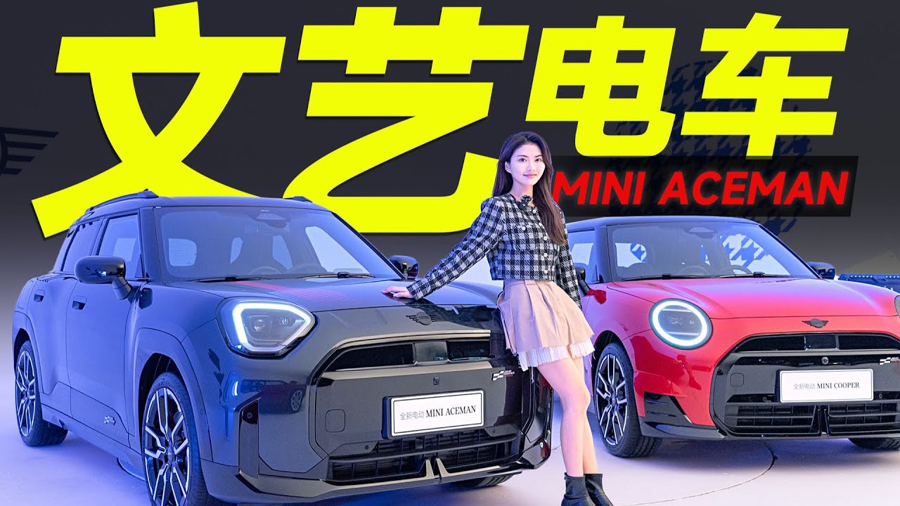 为了看MINI ACEMAN，相机手表全被收了！【大家车言论】