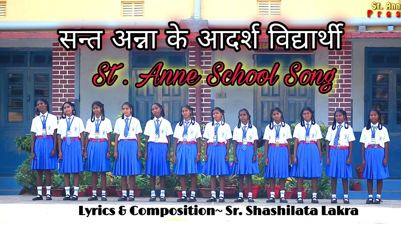 St Anna School Song || संत अन्ना स्कूल गीत // st anna ke adarsh vidyarthi
