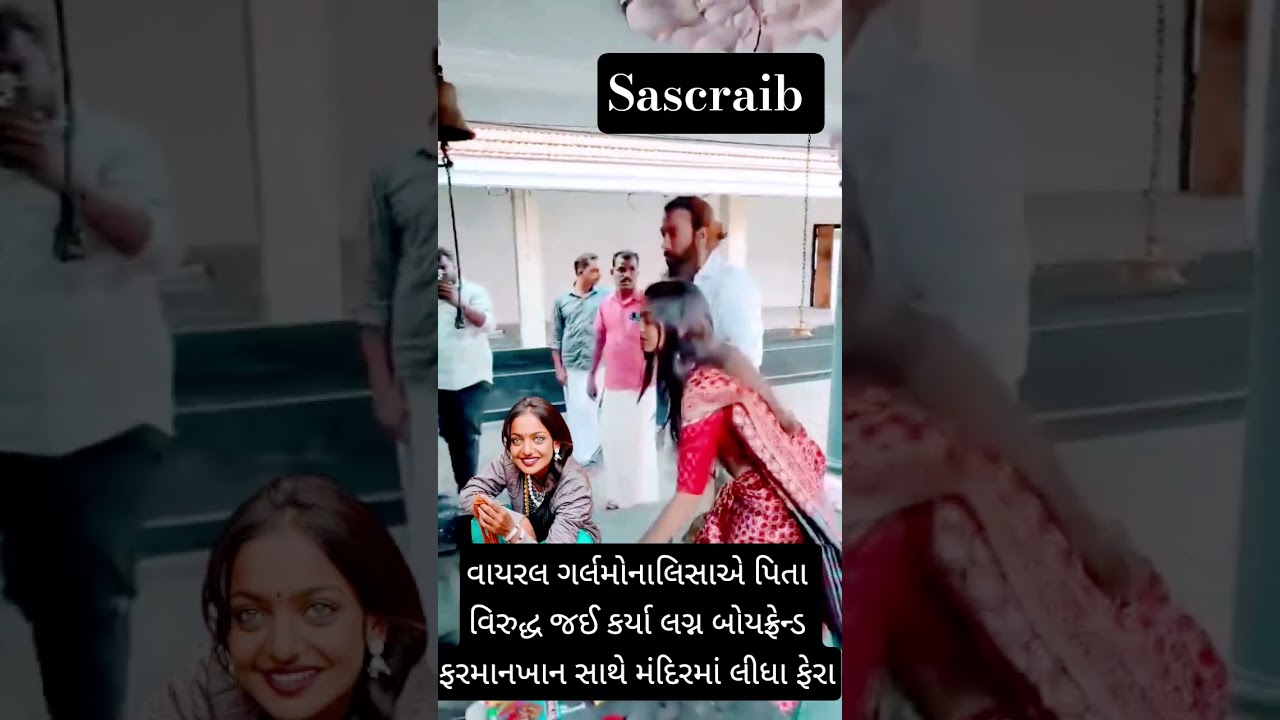 Viral girl Monalisa got married against her father! Took a tour of the temple with boyfriend Farman Khan
