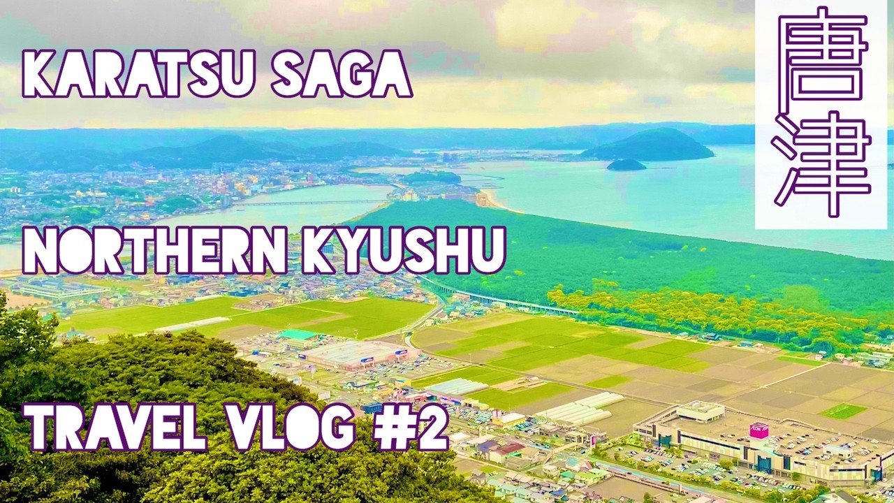 【唐津旅行Vlog】唐津シーサイドホテル西館紹介してみた。絶景鏡山。福岡佐賀長崎旅行#2(2/3)唐津編