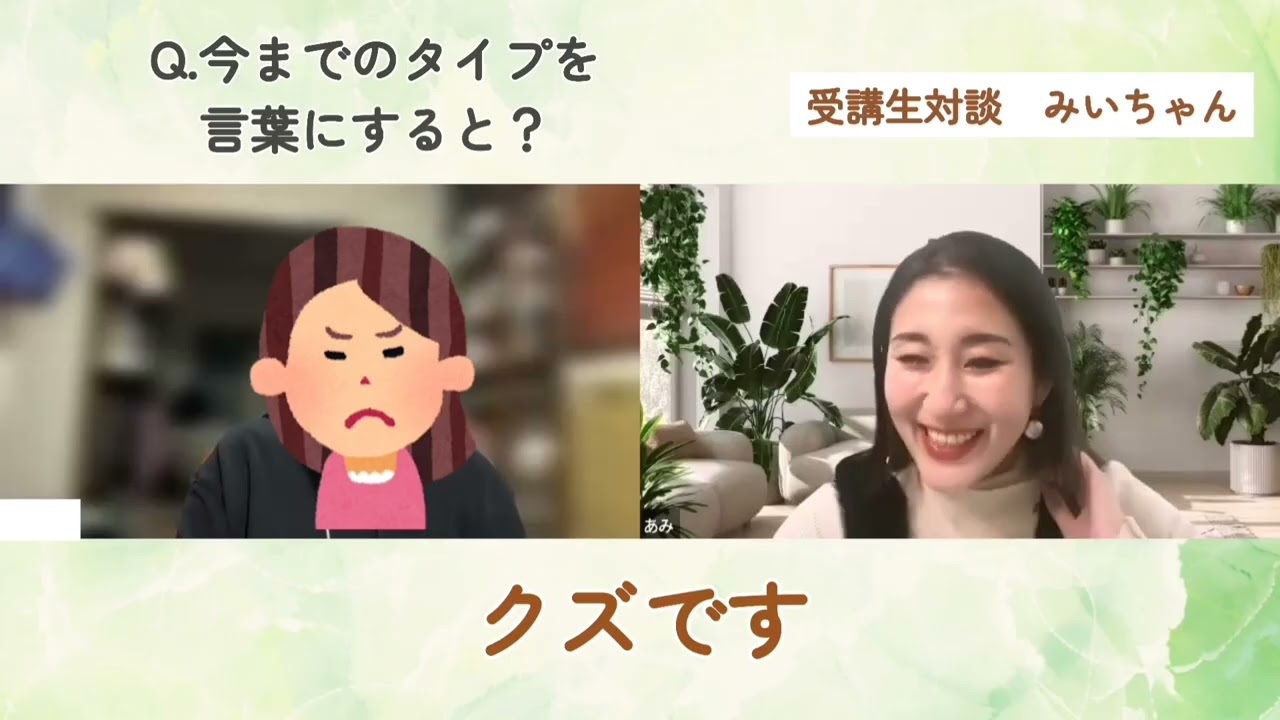 〜幸せの選択力を育てるサロン〜  溺愛ちゃん💖報告対談🕊️