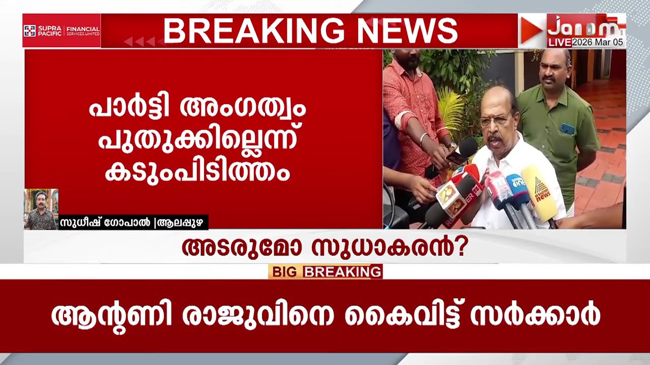 മുറിവേറ്റുള്ള പോക്ക്; ജി സുധാകരൻ അമ്പലപ്പുഴയിൽ സ്വതന്ത്രനായി മത്സരിച്ചാൽ അടി CPMന്