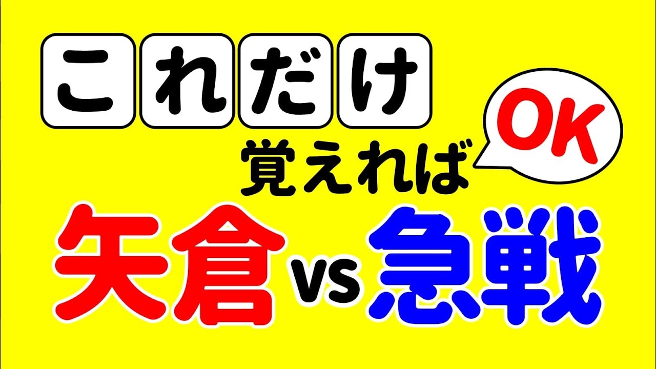 矢倉で急戦に勝つ！これだけ覚えればOKな戦い方を解説します