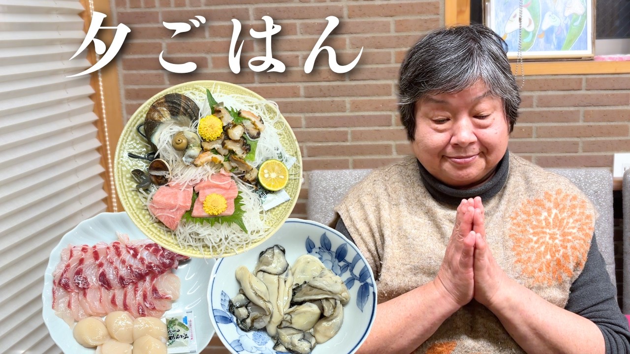【働くおばあちゃん】家族のために作る夜ごはん|海鮮のご褒美|ブリしゃぶ|お刺身盛り合わせ|