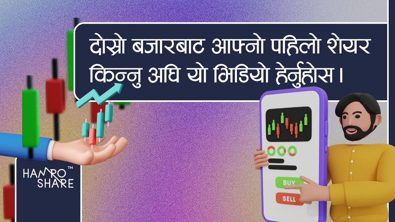 Watch This Video Before Buying Your First Stock From Secondary Market | Hamro Share