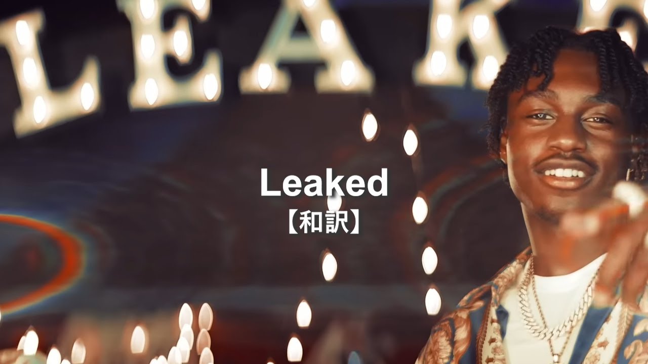 【和訳】Lil Tjay - Leaked (Lyrics)