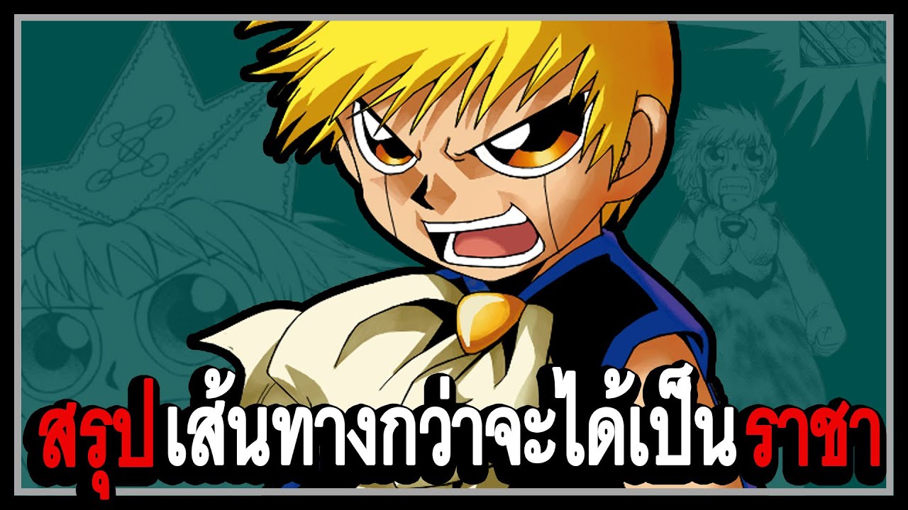 สรุป Timeline ปีศาจที่เคยโดนกั๊ชเผาหนังสือทั้งหมด (รวดเดียวจบ) - กั๊ชเบล!!