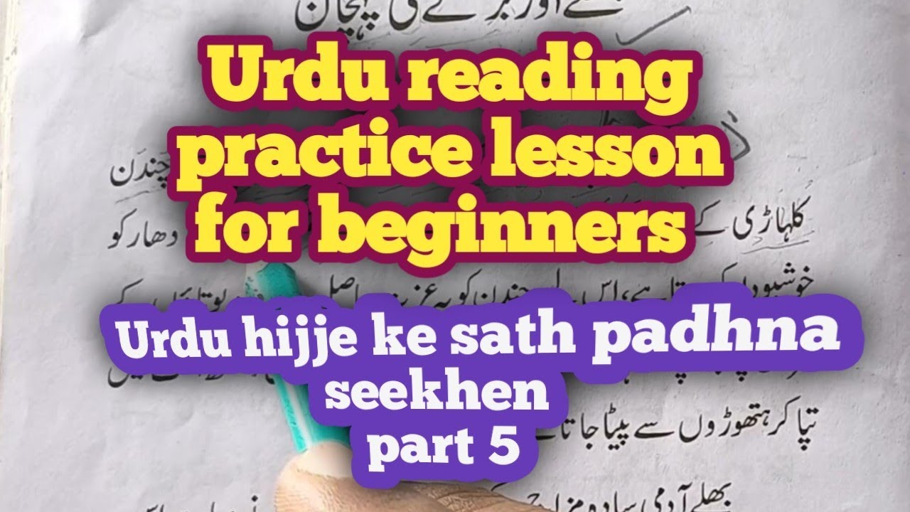 Urdu Reading practice lesson for beginners #11thAMUurdu #urdureading