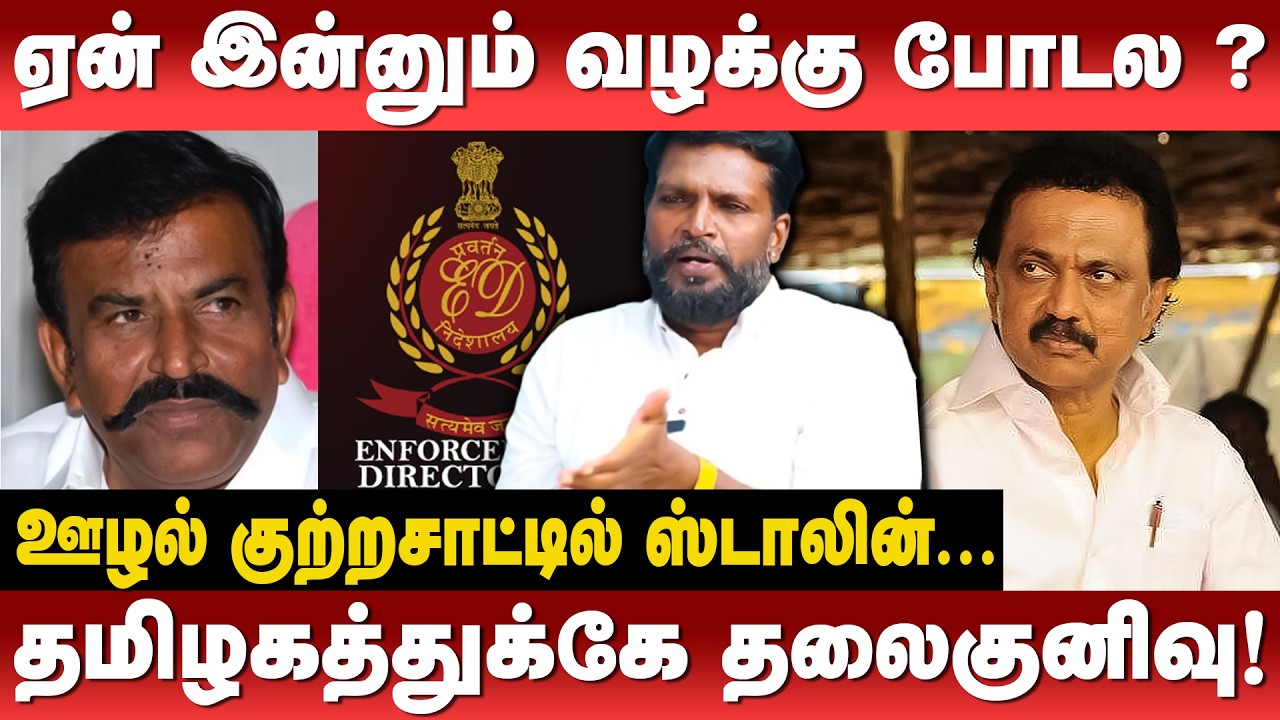 கேஎன் நேரு ஊழல் வழக்கில் ஆதாரம் இருந்தும் ஏன் நடவடிக்கை இல்ல ? Muthuramesh Nadar | KN Nehru Scam |