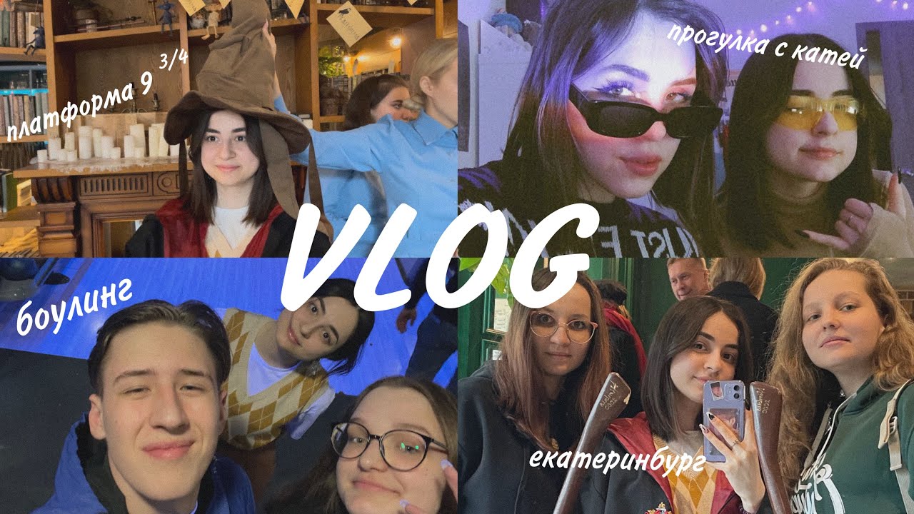 влог: погуляли, шары покатали, побывали в кафе по гарри поттеру