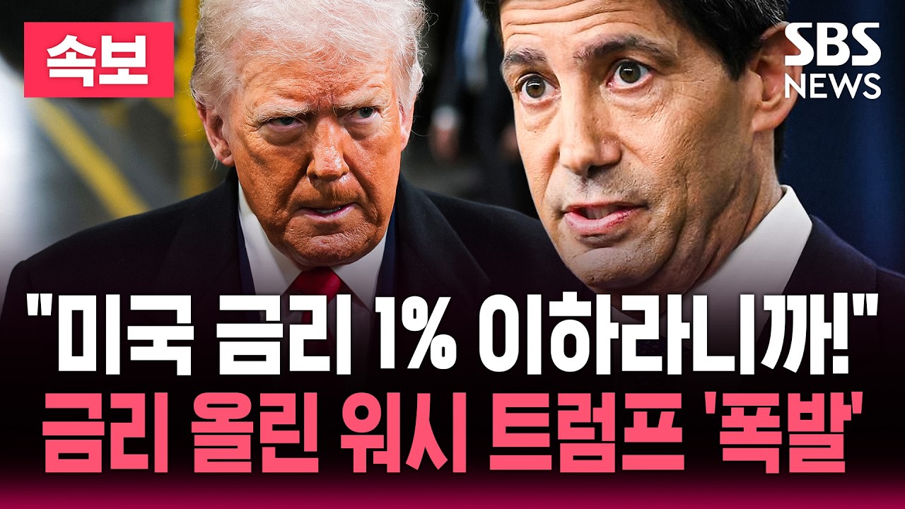 '물가 압박'에 기준금리 0.25%p&uarr;..추가 인상 시사 / 트럼프 
