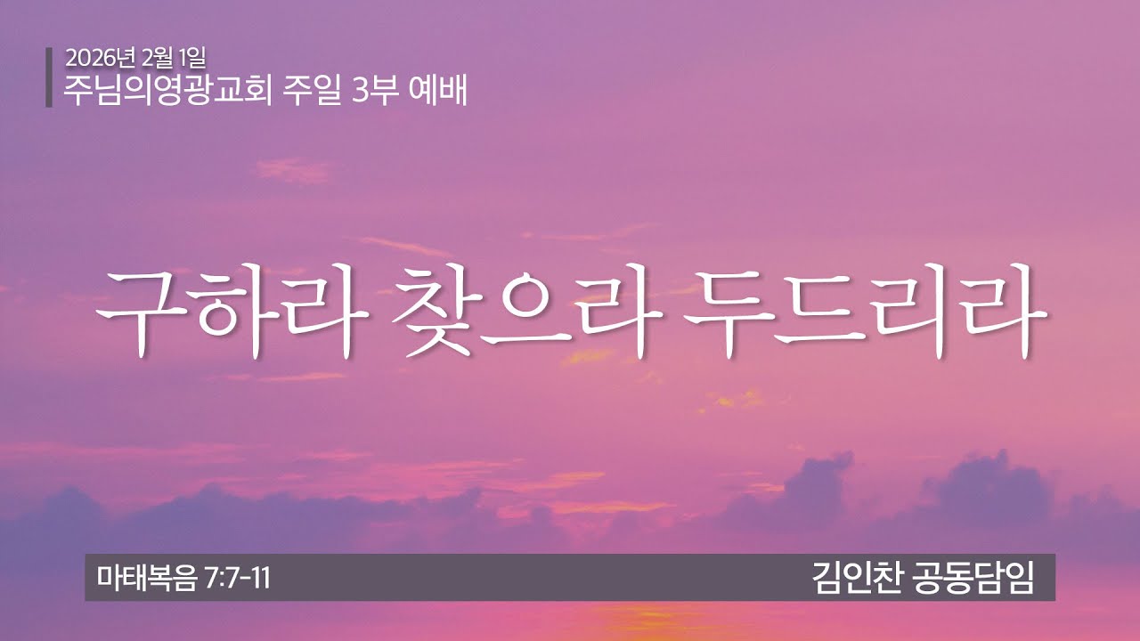 2026년 2월 1일 | 주일3부예배